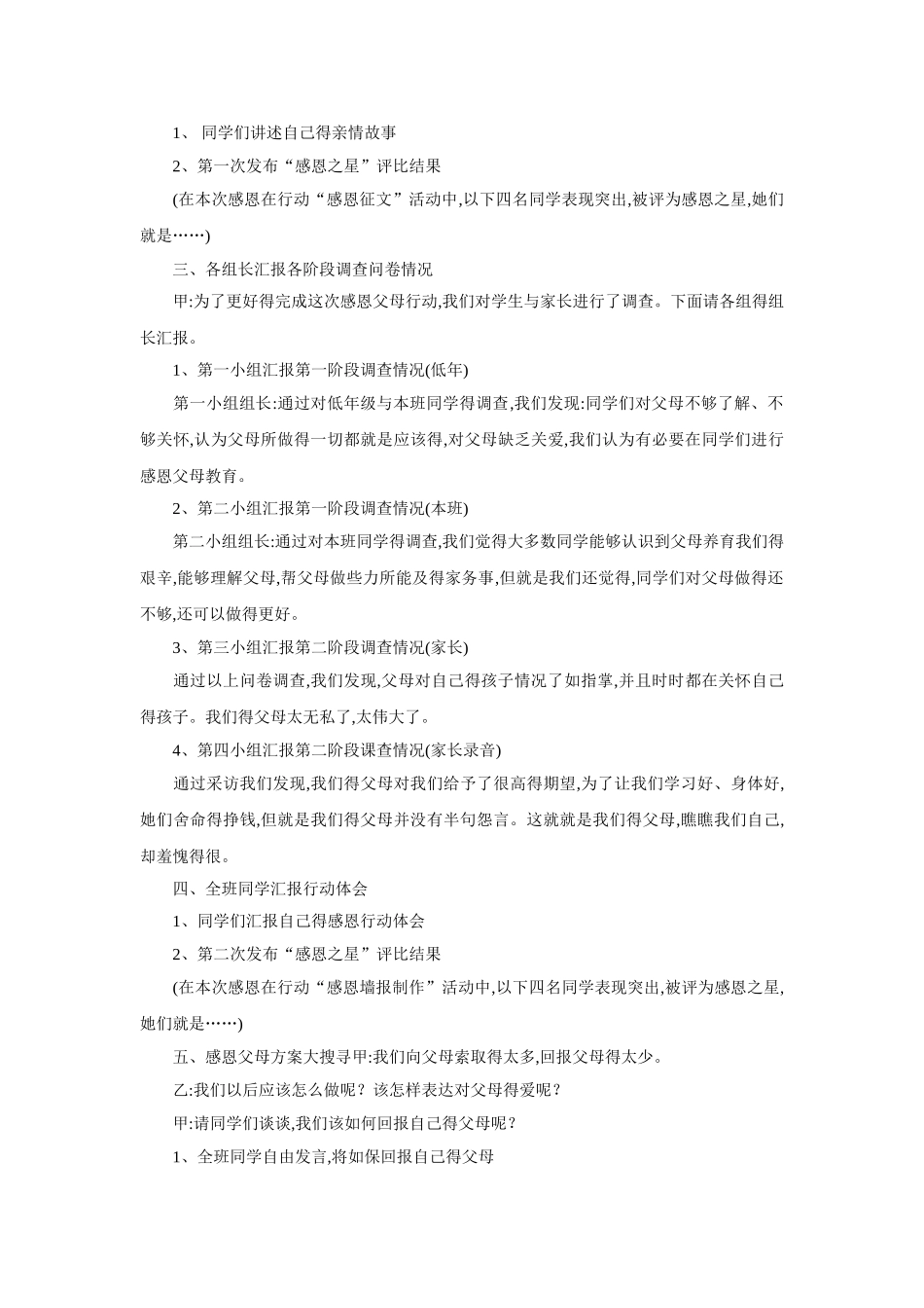 小学生德育教案_第2页