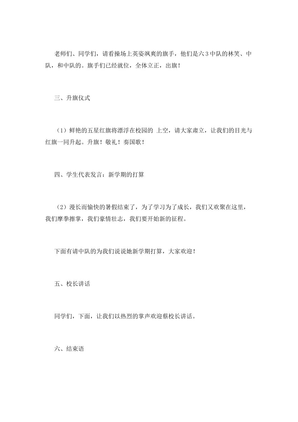 小学生开学表彰主持词1_第2页