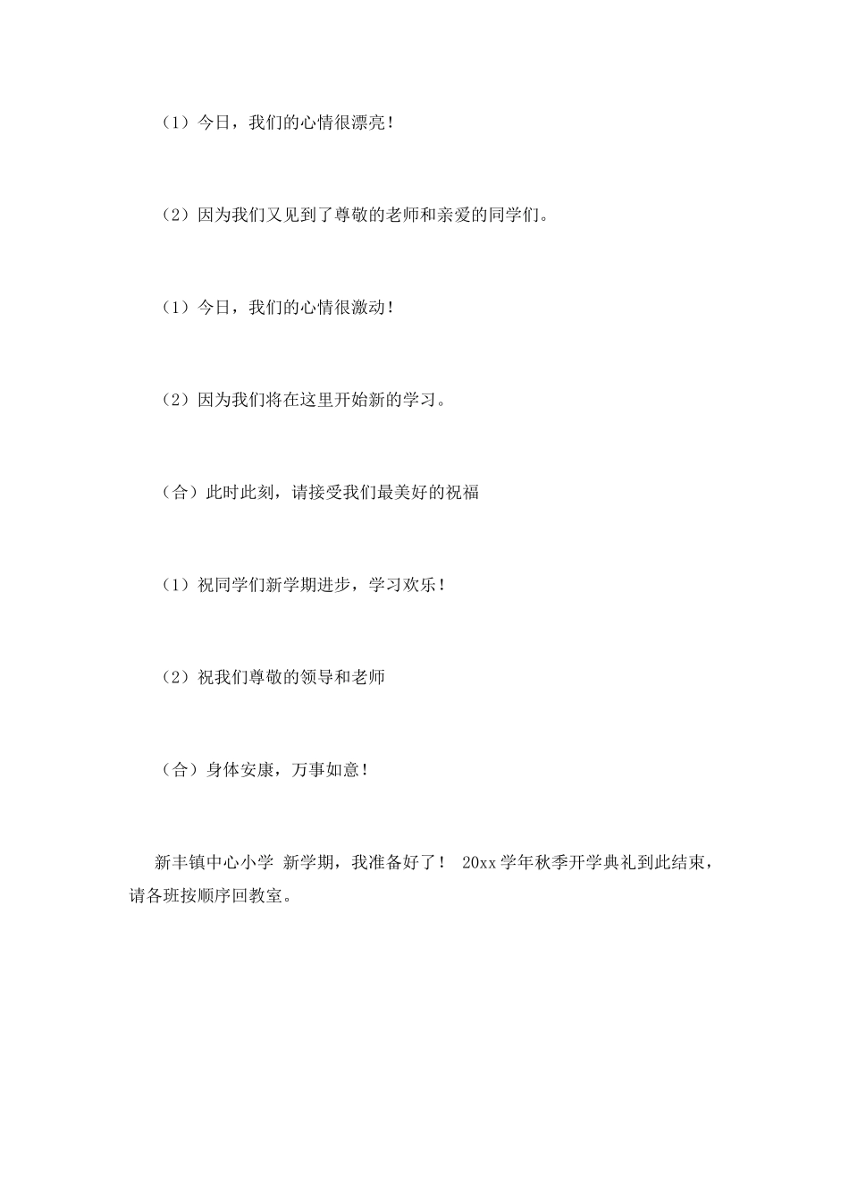 小学生开学表彰主持词1_第3页
