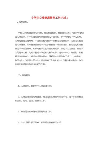 小学生心理健康教育工作计划1