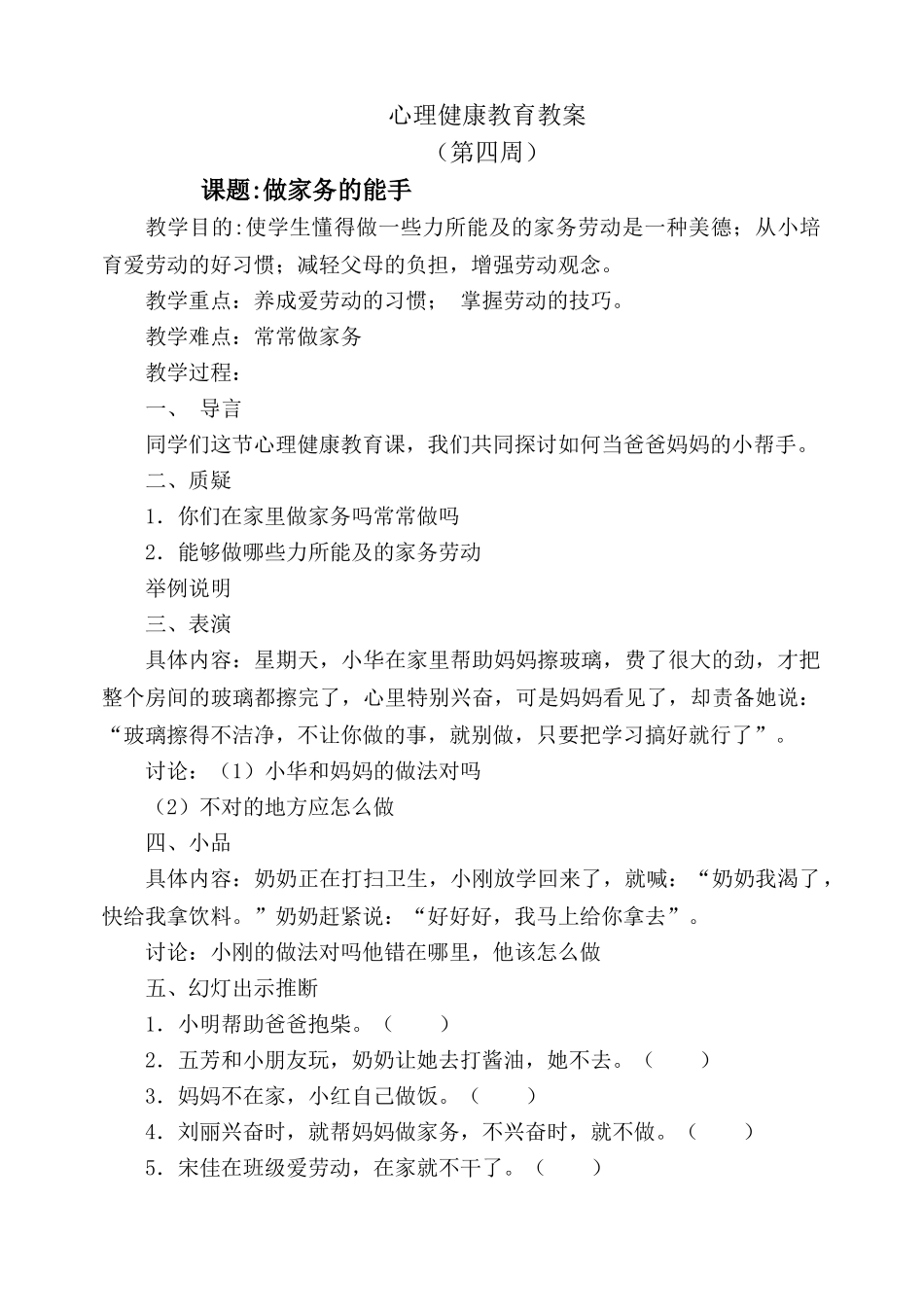 小学生心理健康教育教案(9篇)_第1页