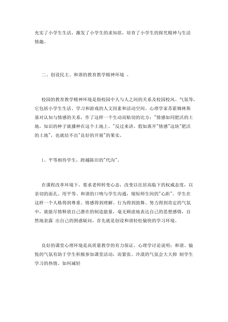 小学生心理健康教育心得_第2页