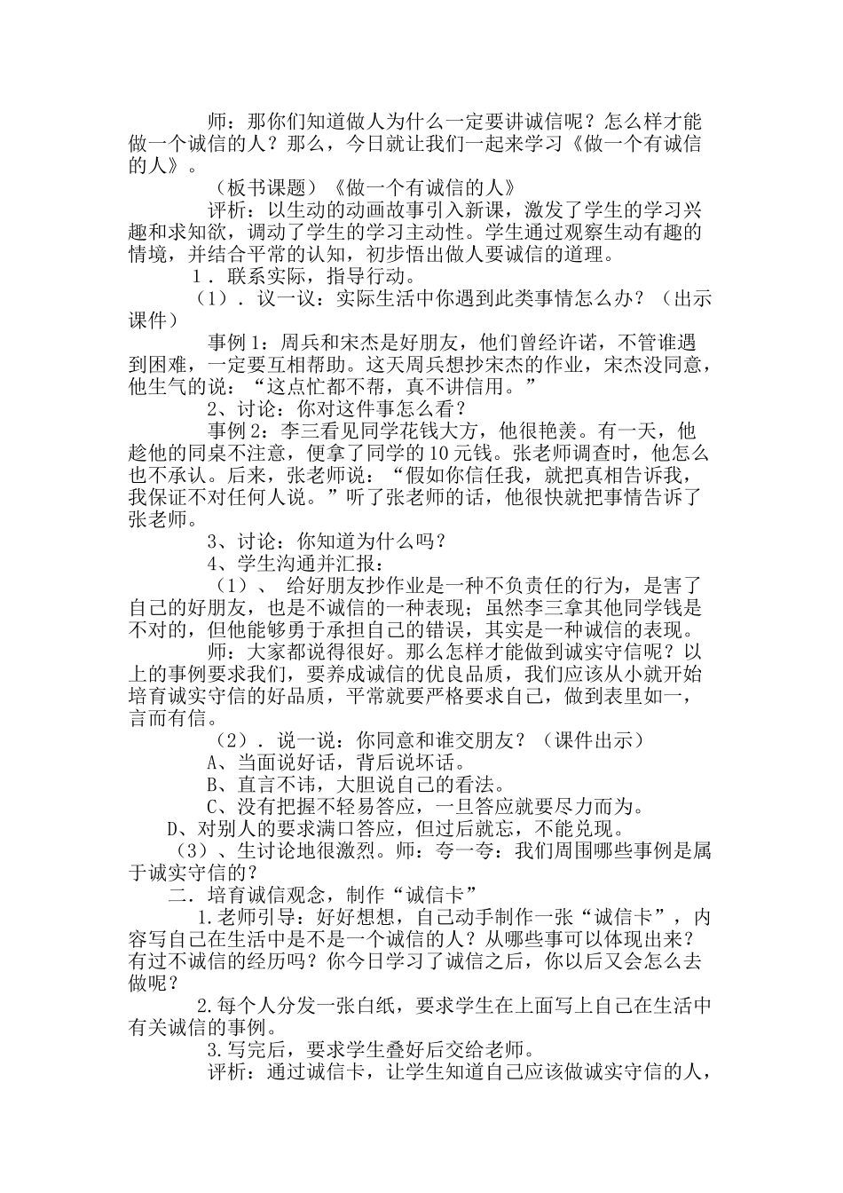 小学生心理健康教育教案4_第2页