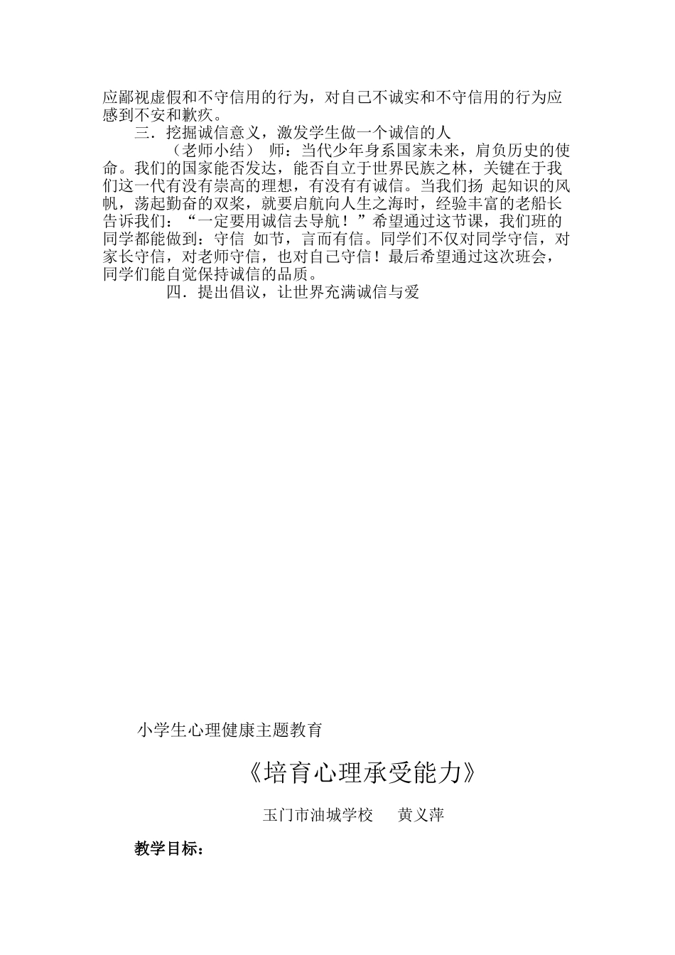 小学生心理健康教育教案4_第3页