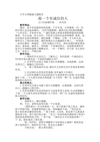 小学生心理健康教育教案4