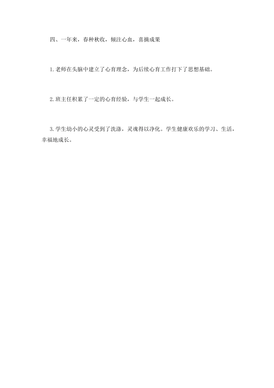 小学生心理健康活动总结范文_第3页