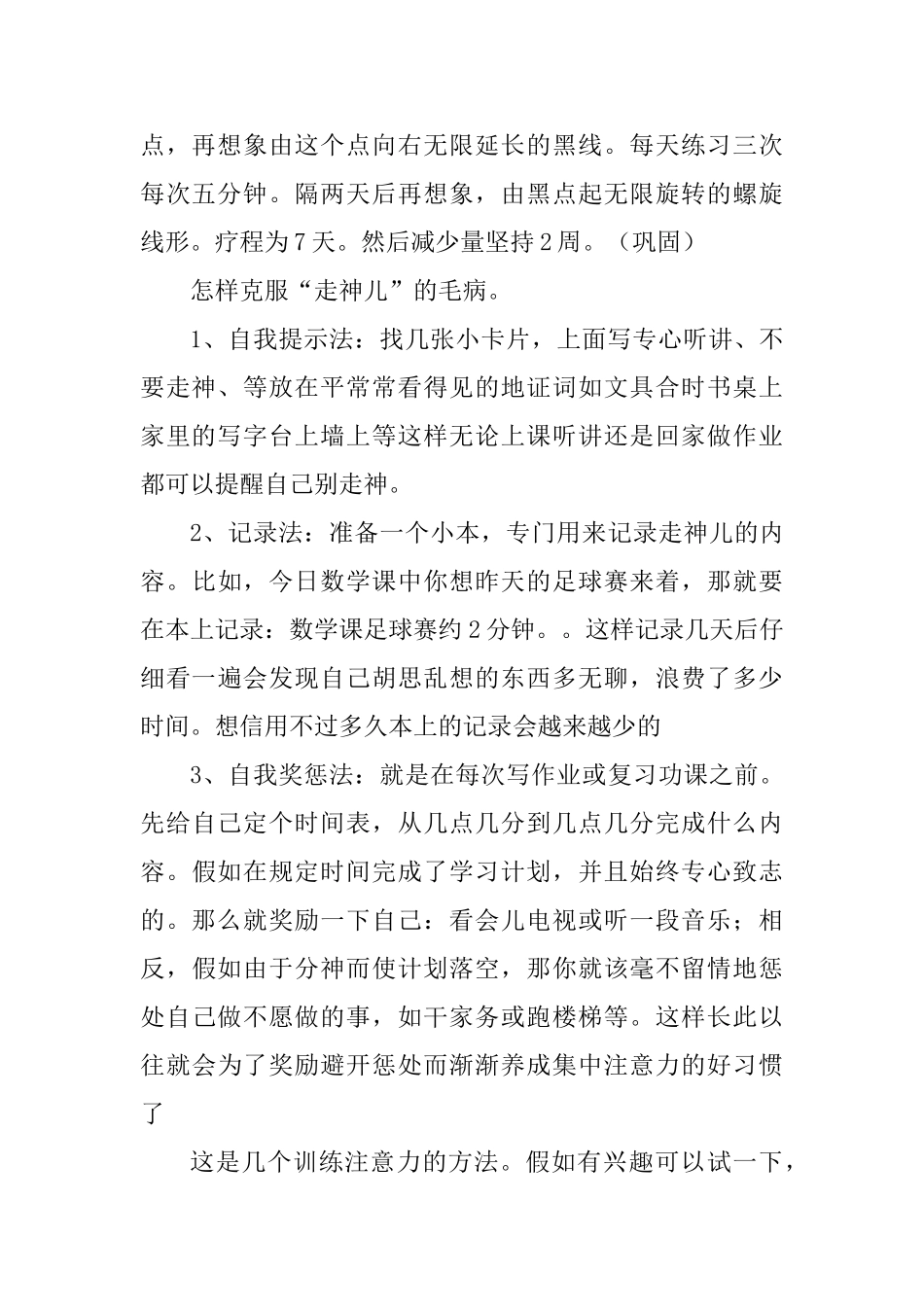 小学生心理健康教育讲座讲稿_第2页
