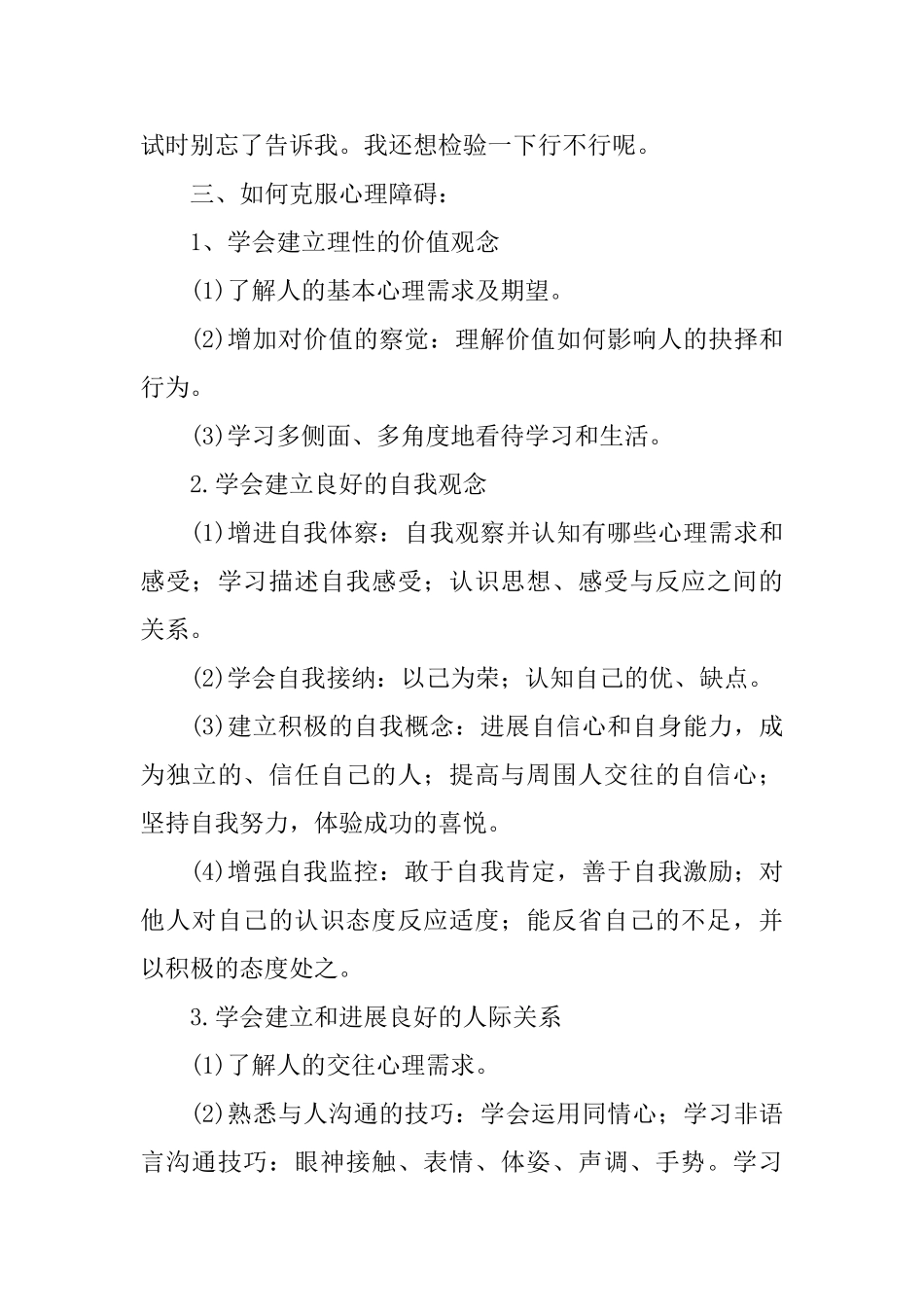 小学生心理健康教育讲座讲稿_第3页