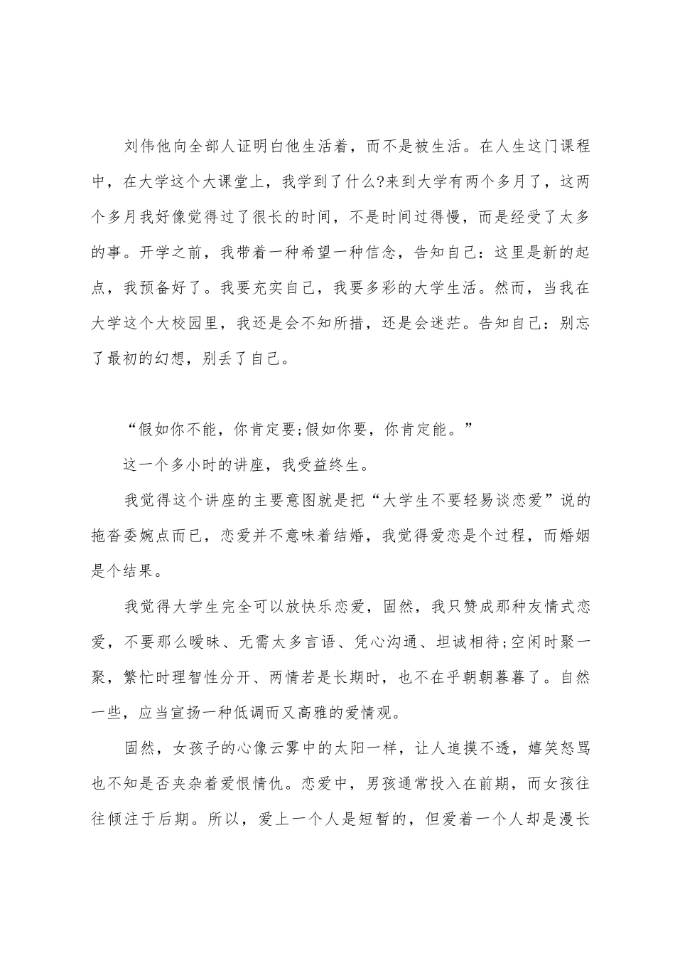 小学生心理健康知识讲座观后感_第2页
