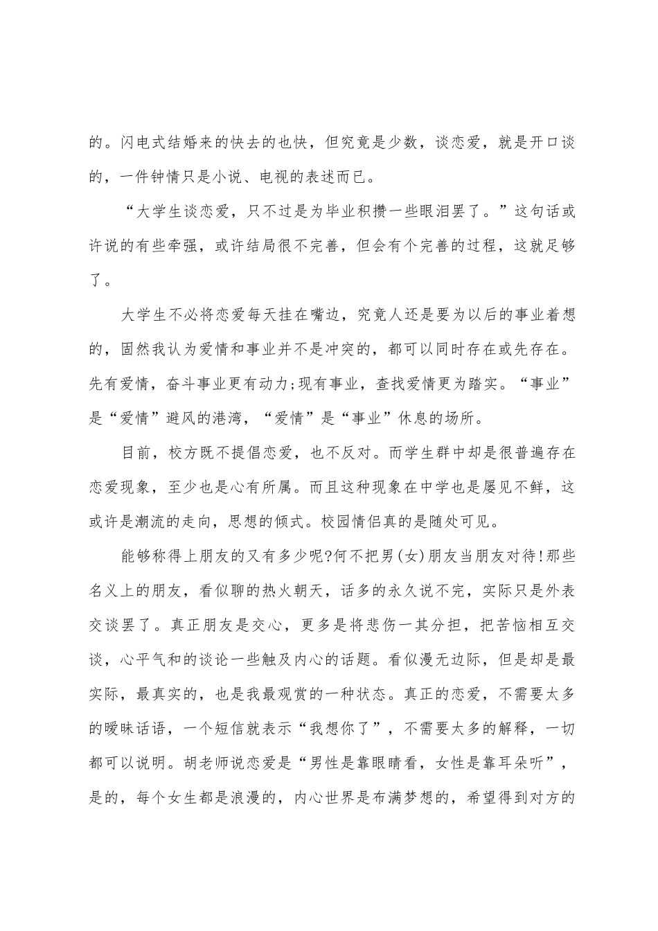 小学生心理健康知识讲座观后感_第3页