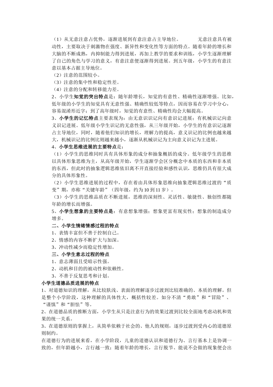 小学生心理发展特点_第3页