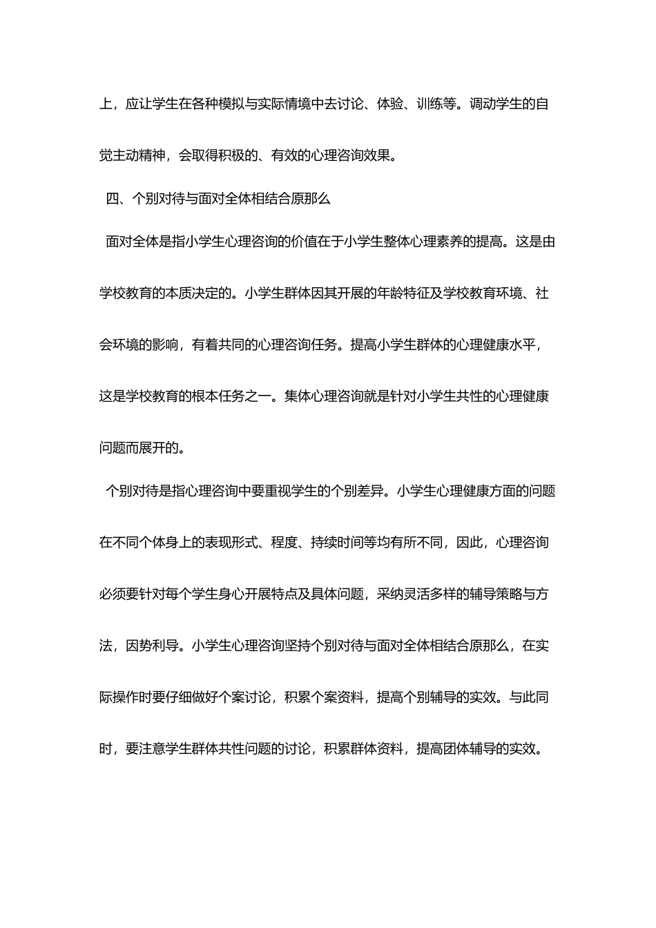小学生心理咨询七原则_第3页