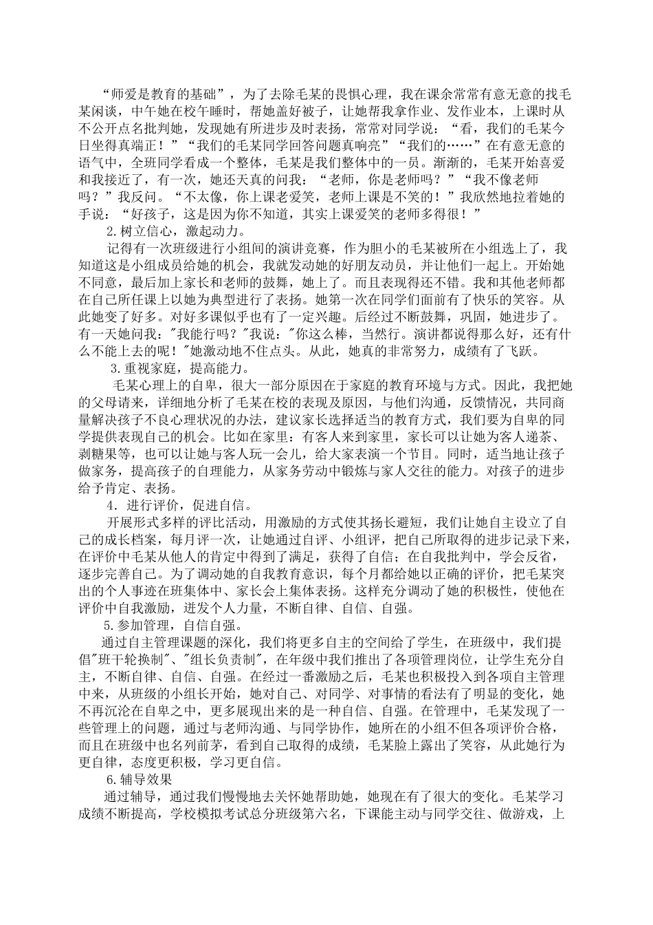 小学生心理健康辅导案例_第2页