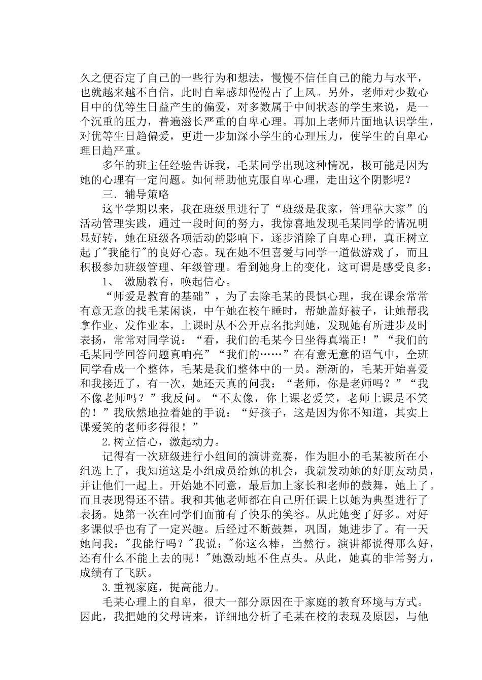 小学生心理咨询记录01876_第2页