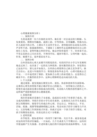 小学生心理咨询记录01876