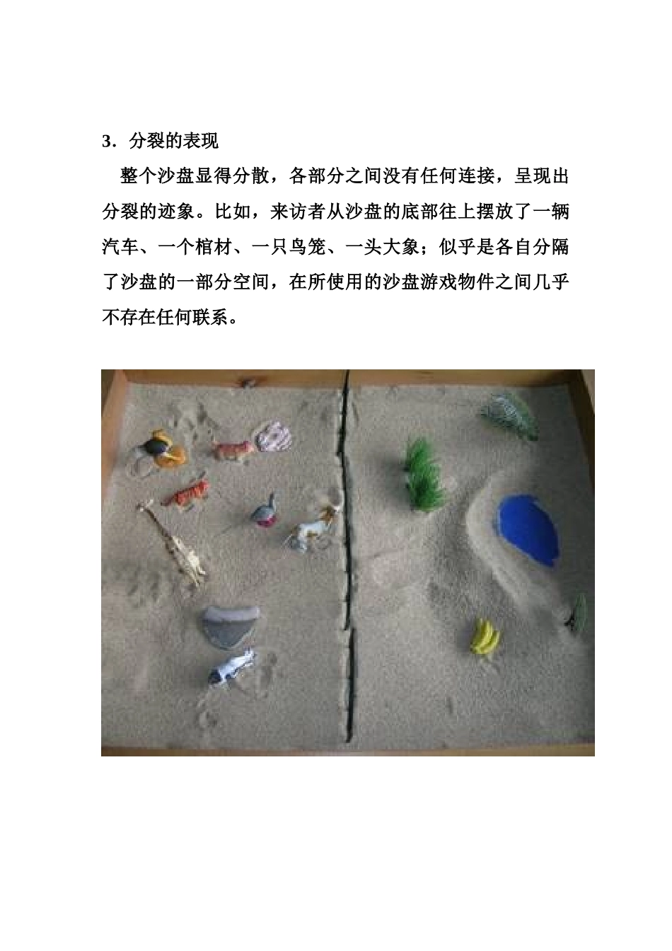小学生心里咨询沙盘疗法_第3页