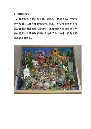 小学生心里咨询沙盘疗法