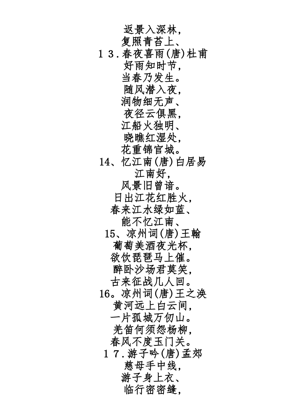 小学生必背古诗105首_第3页