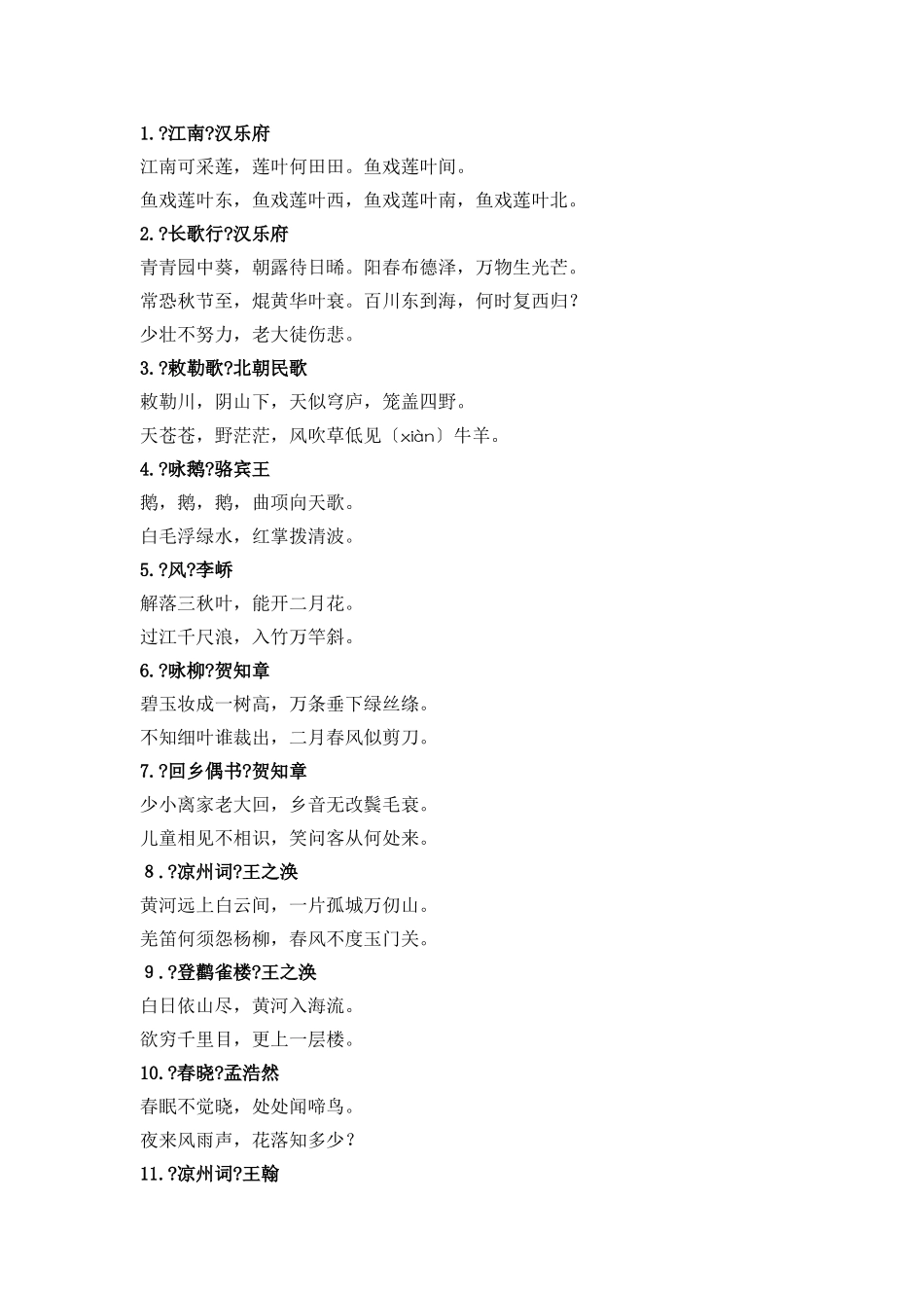小学生必背古诗词75首2_第1页
