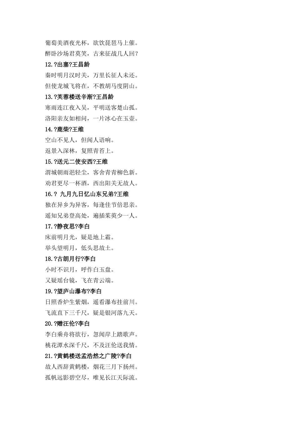 小学生必背古诗词75首2_第2页