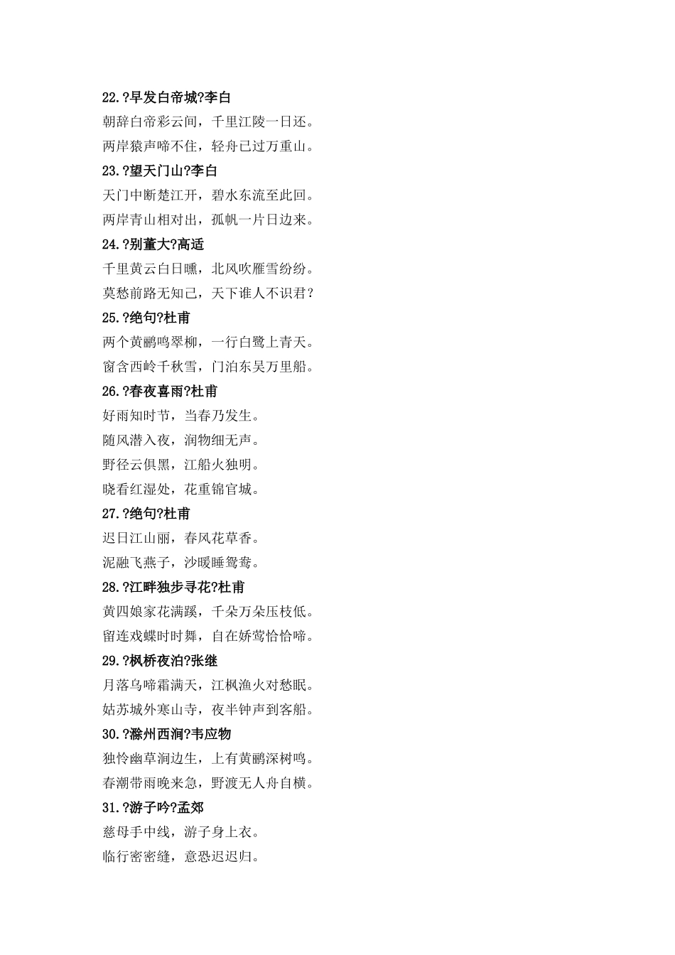 小学生必背古诗词75首2_第3页