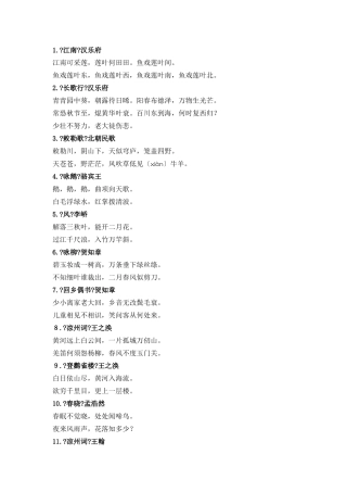 小学生必背古诗词75首2