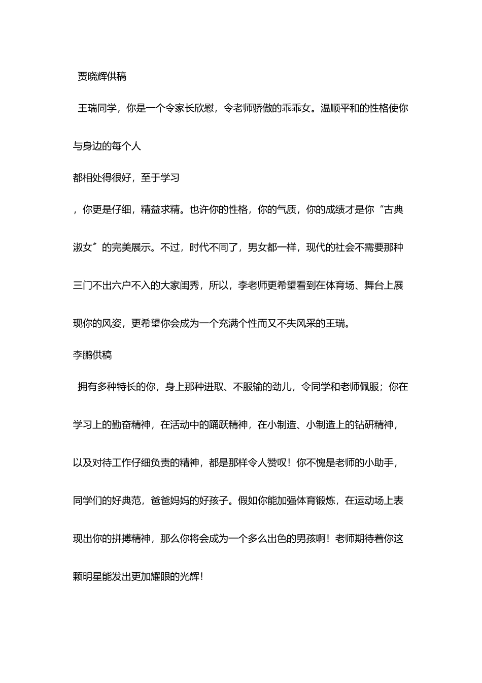 小学生思想品德评语范文_第2页