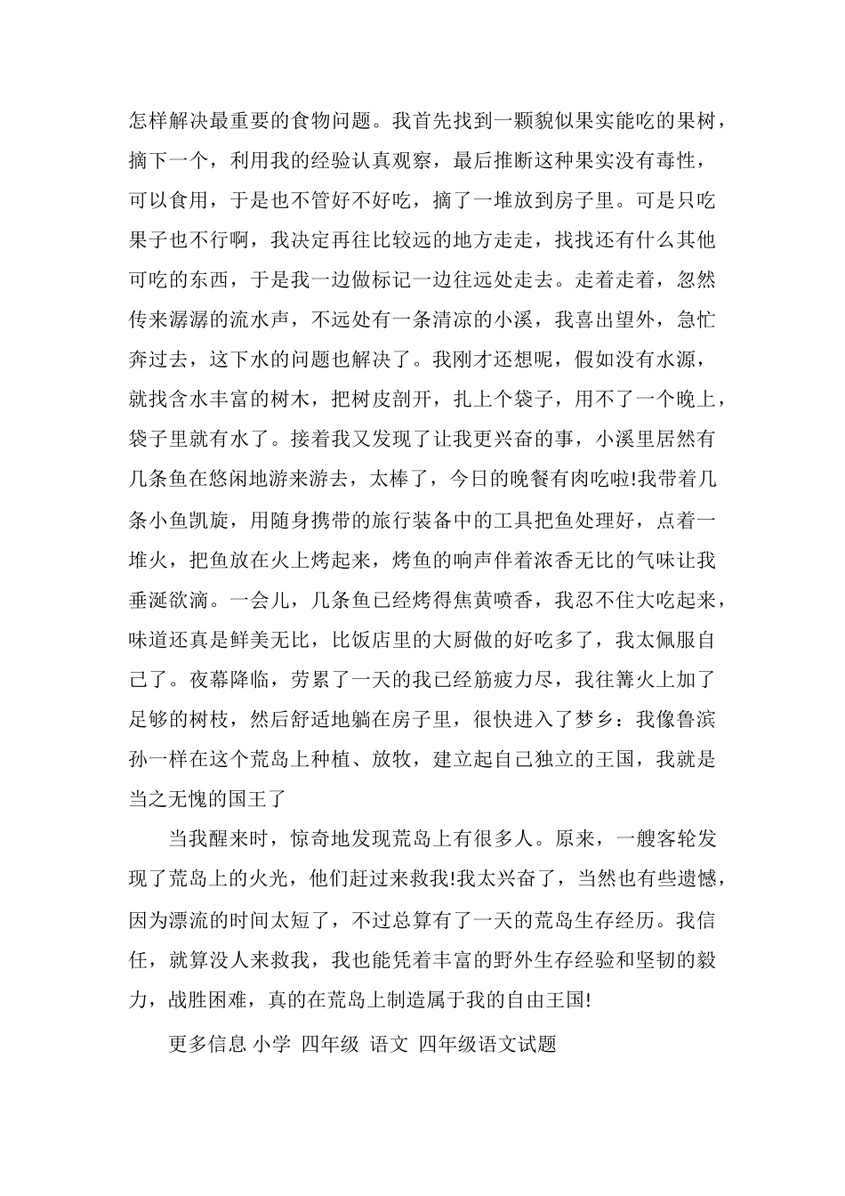 小学生想象优秀作文：假如我被困在荒岛上_第2页
