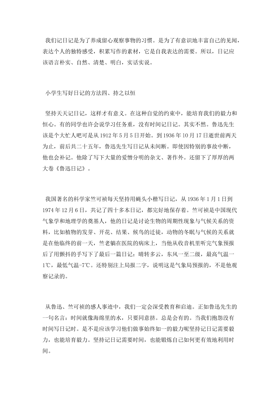 小学生怎样写好日记作文_第2页