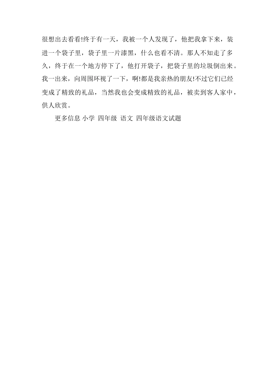 小学生想象作文集：易拉罐流浪记_第2页