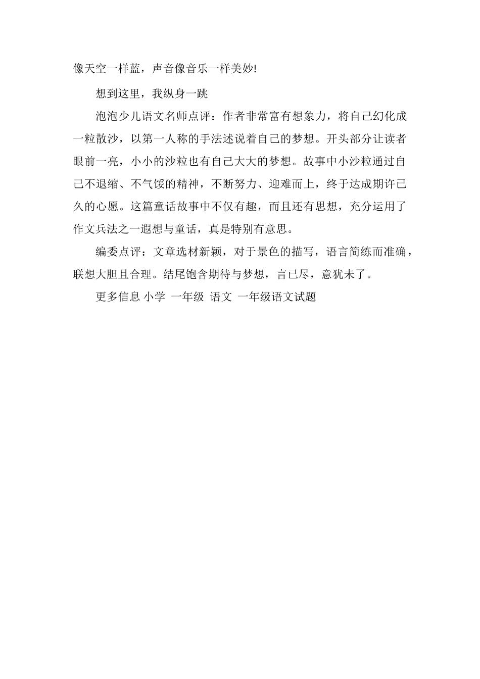 小学生想象作文：散沙的梦想_第2页