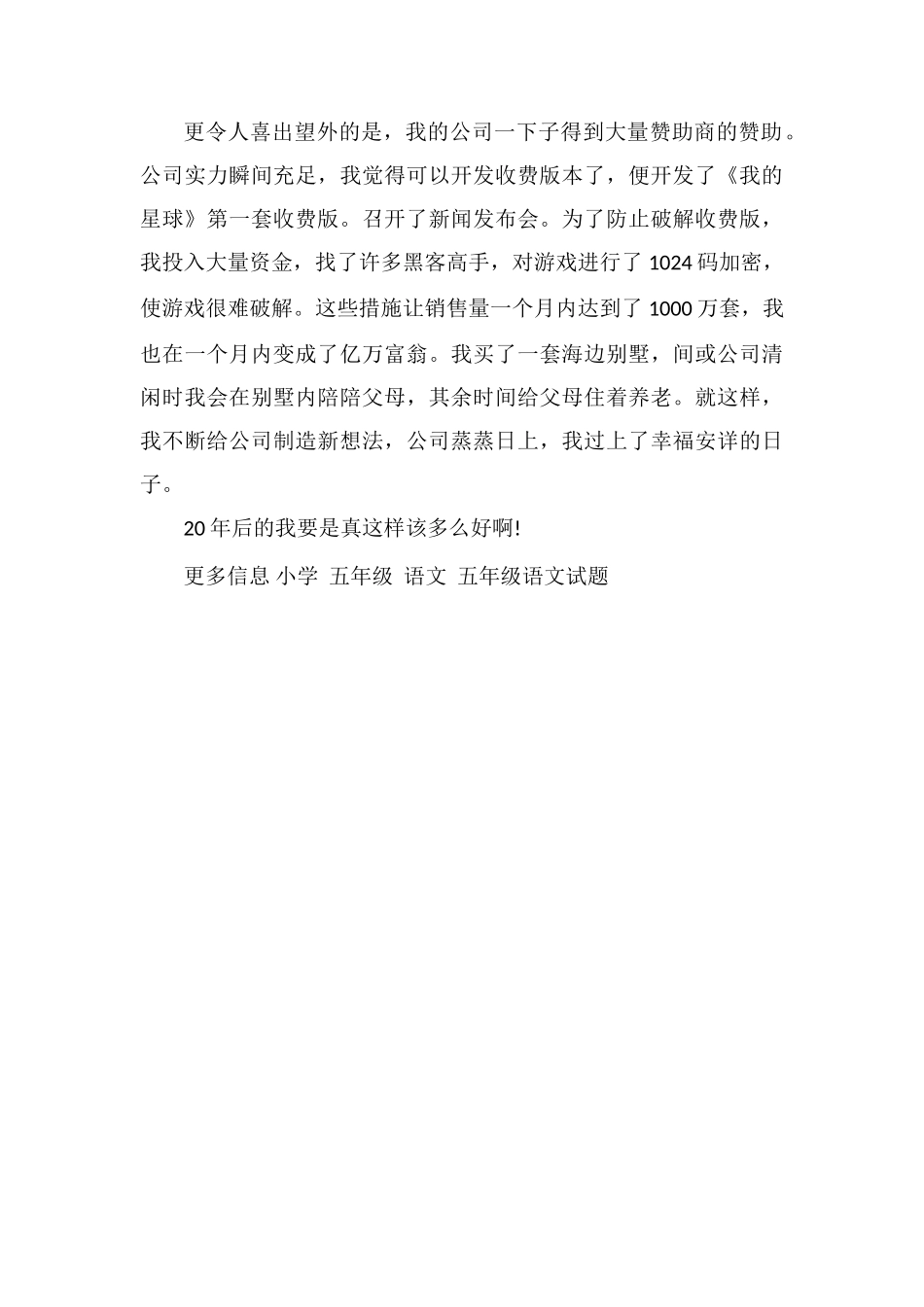 小学生想象作文：年后的我_第2页