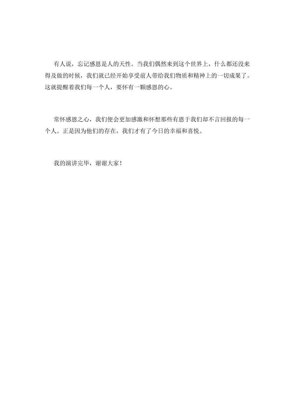 小学生感恩励志演讲稿2025_第2页