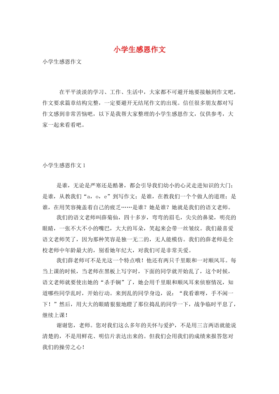 小学生感恩作文_第1页