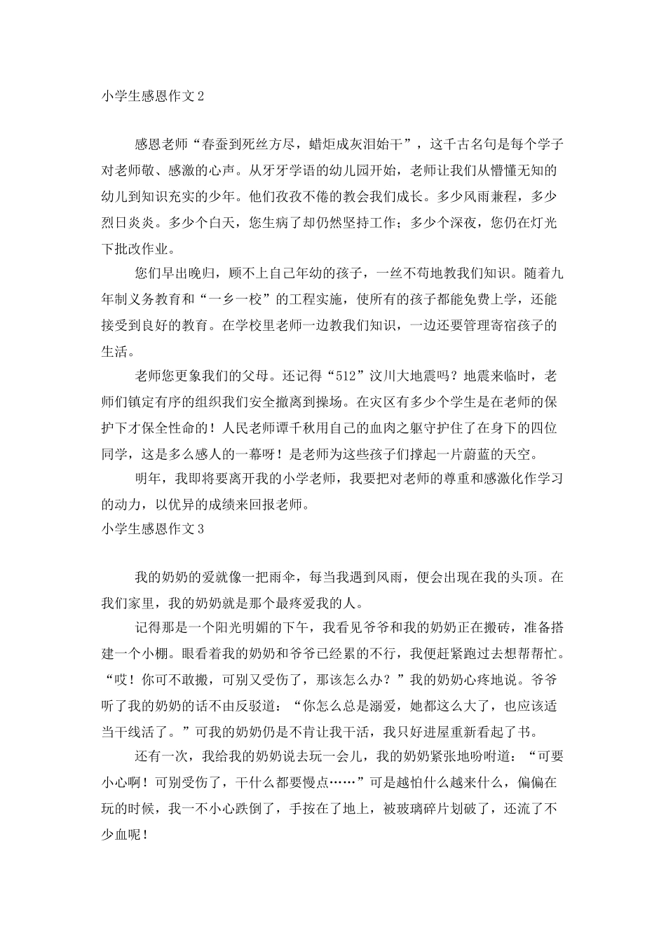 小学生感恩作文_第2页