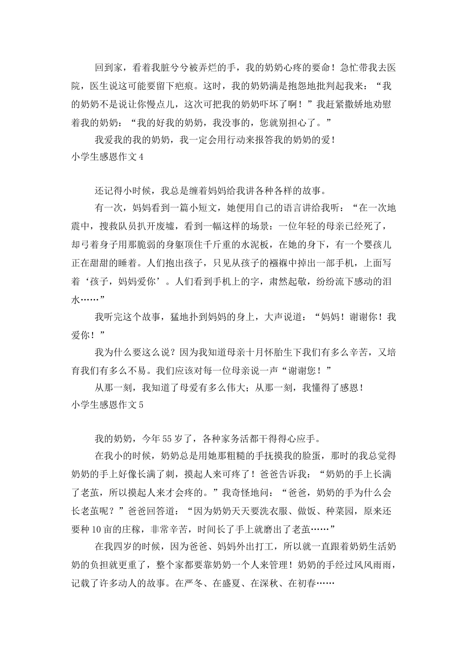 小学生感恩作文_第3页