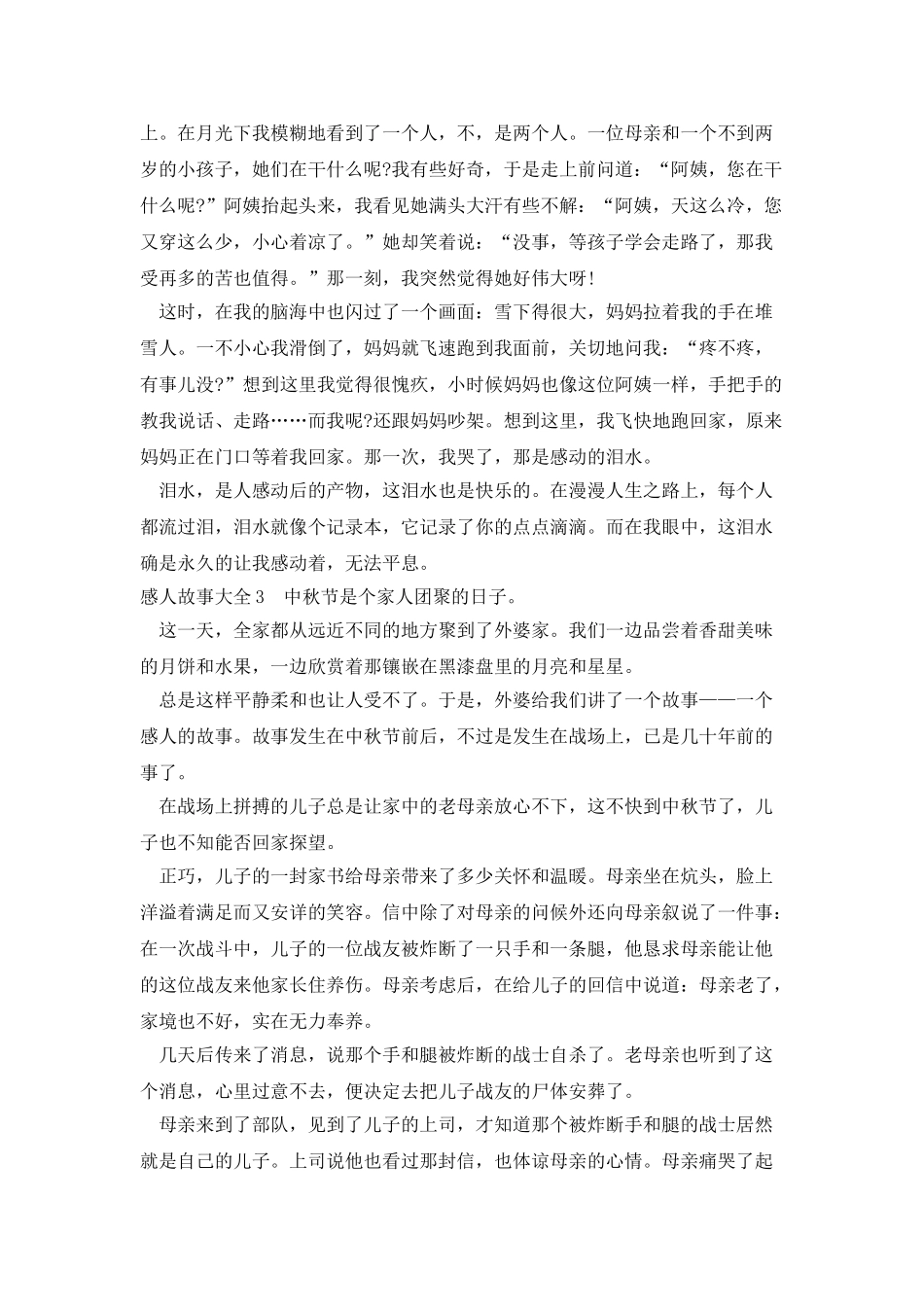 小学生感人故事多篇_第2页