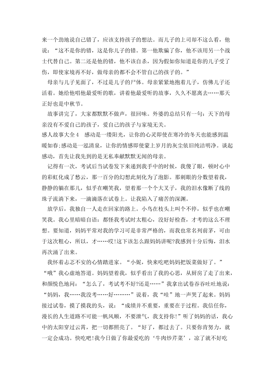 小学生感人故事多篇_第3页