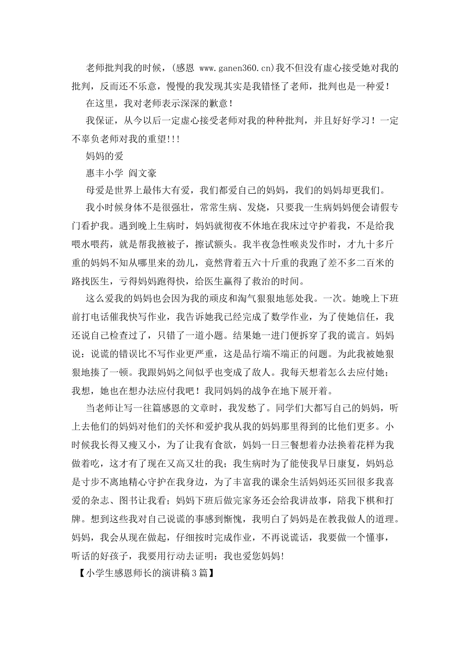 小学生感恩师长的演讲稿3篇_第2页