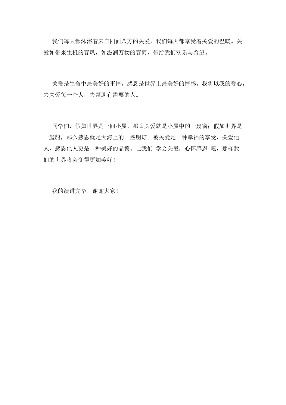 小学生感恩励志演讲稿2025(三)_第2页