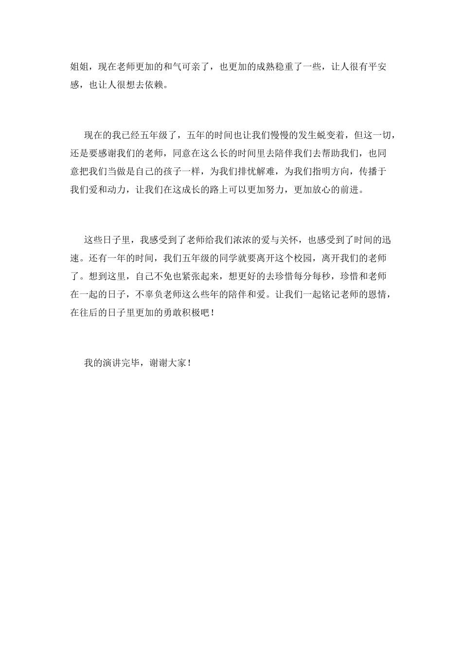 小学生感恩教师演讲稿1_第2页