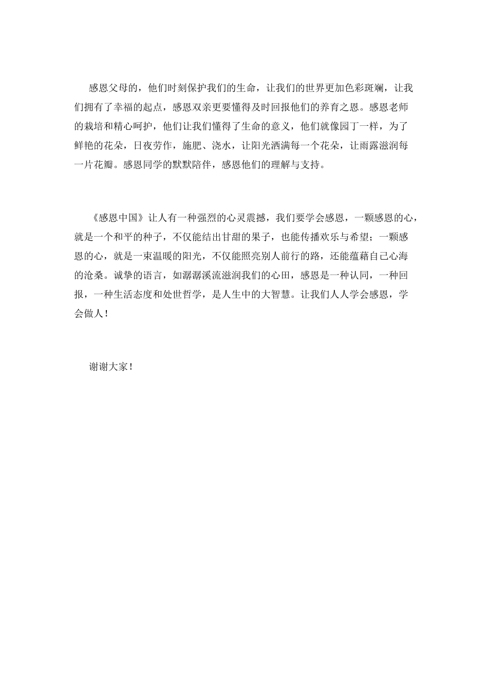 小学生感恩励志演讲稿2025(一)_第2页