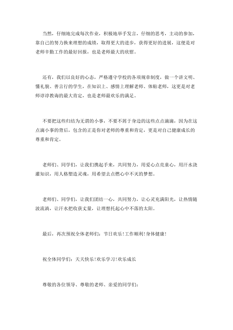 小学生感恩教师演讲稿2_第2页