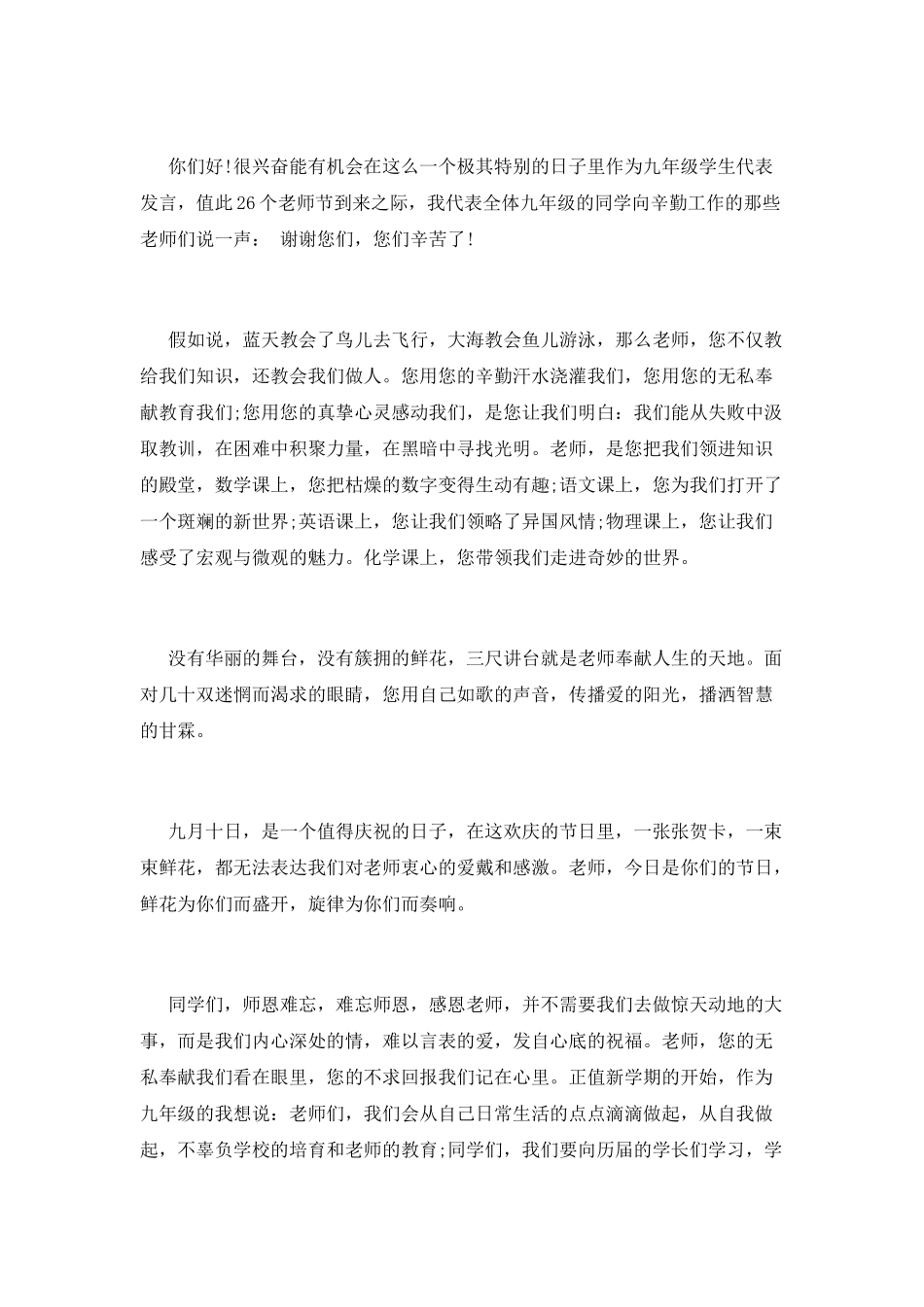 小学生感恩教师演讲稿2_第3页