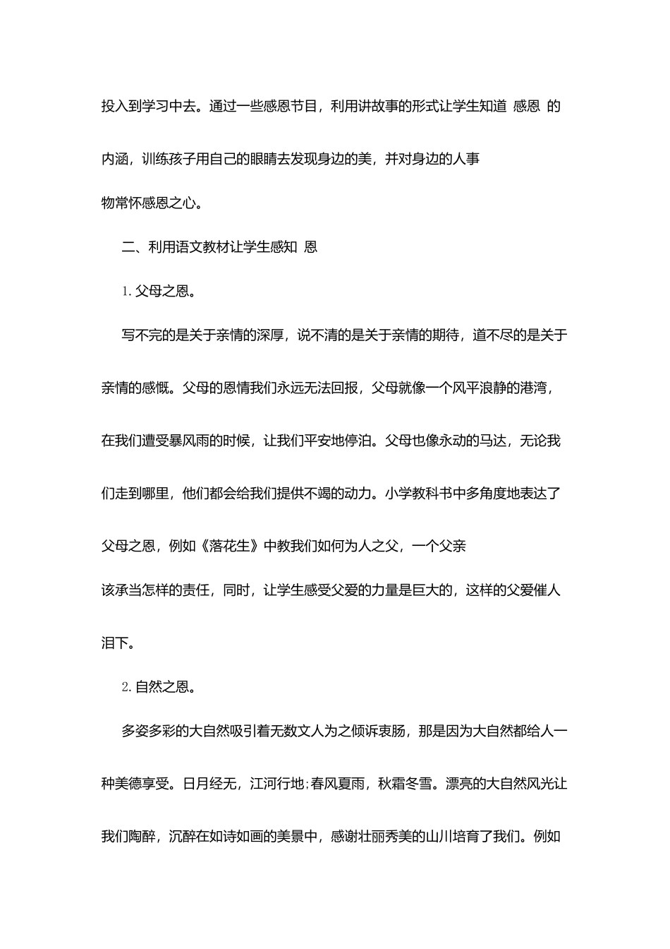 小学生感恩心得体会_第2页