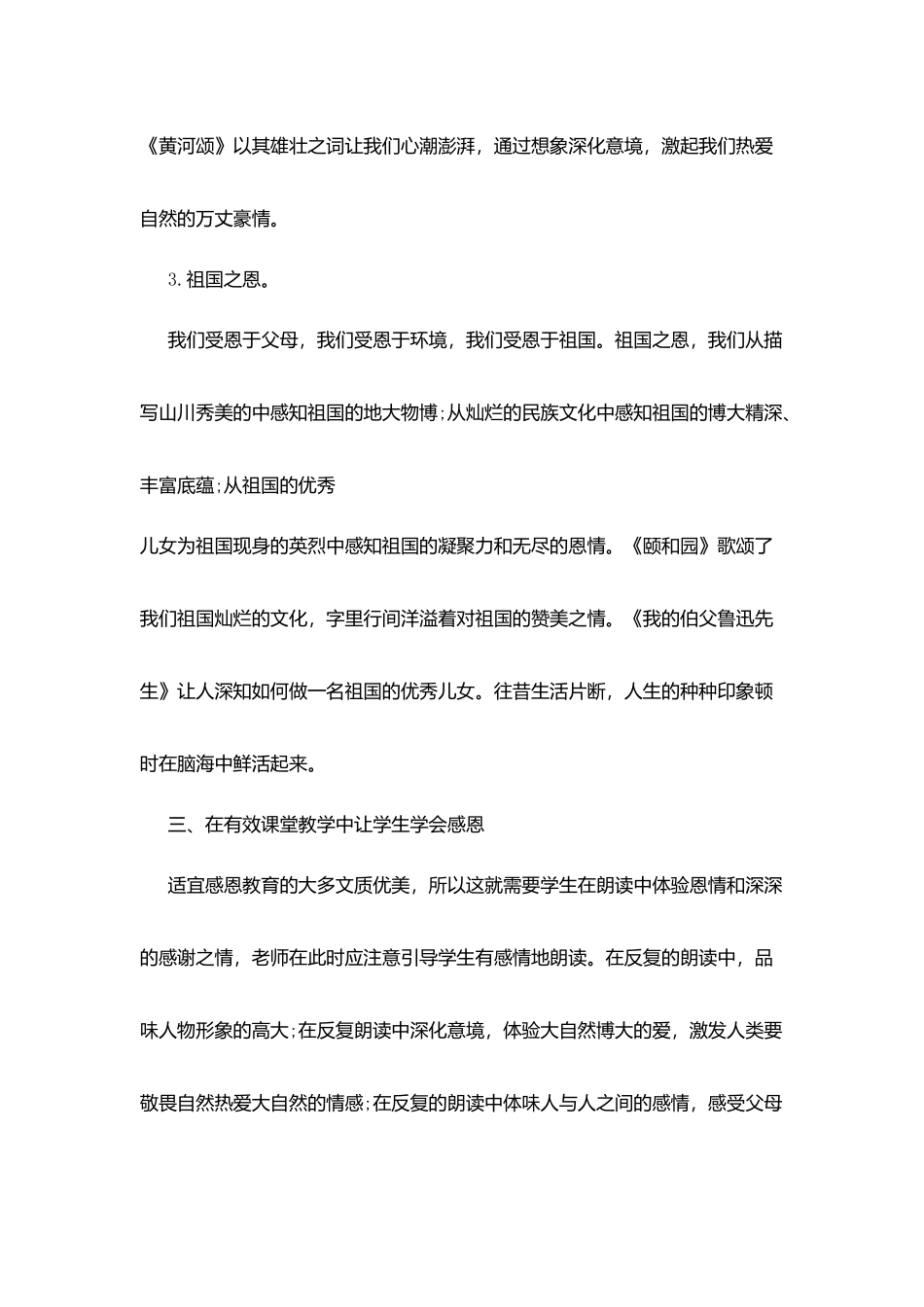 小学生感恩心得体会_第3页