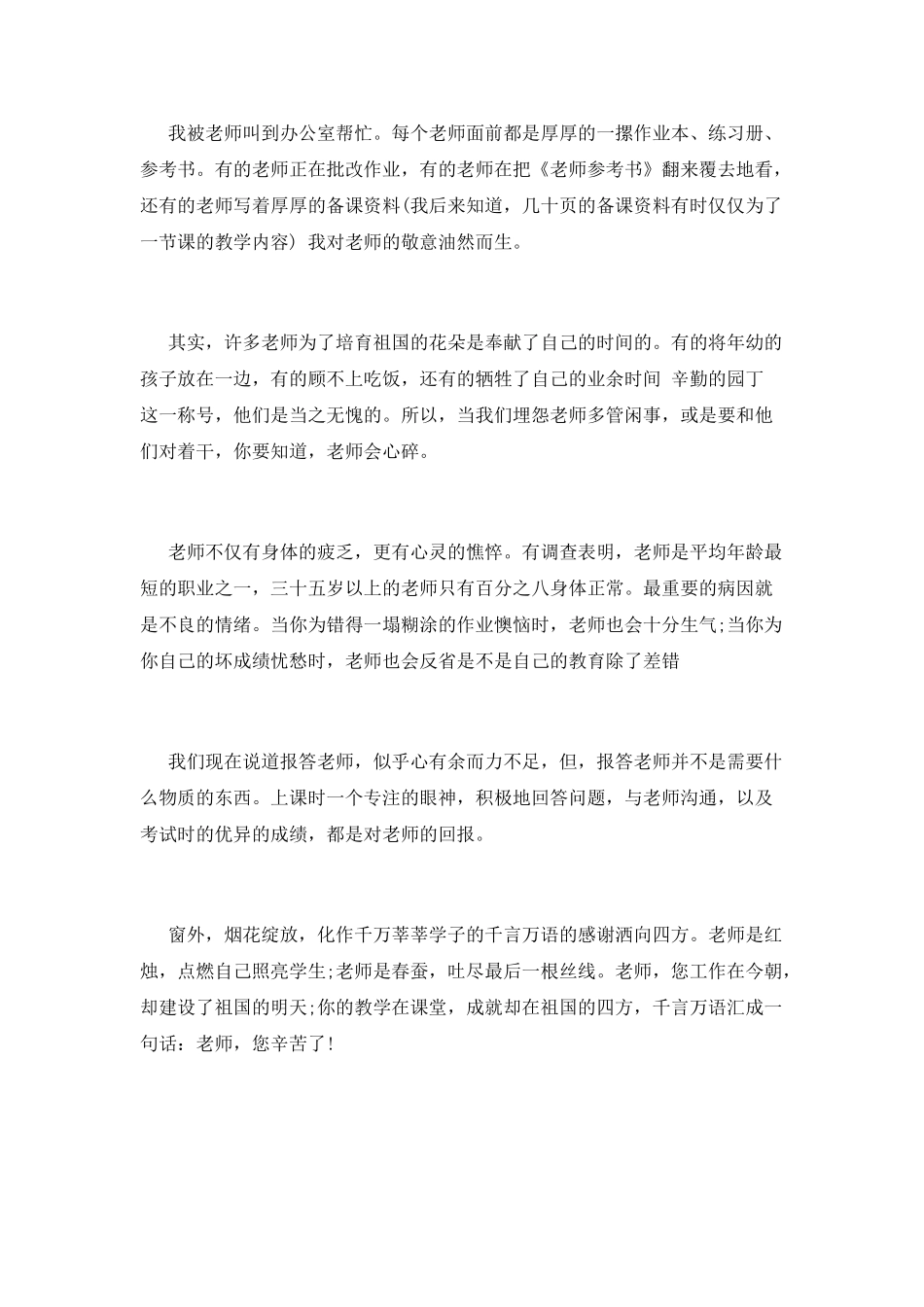 小学生感恩教师演讲稿5_第2页