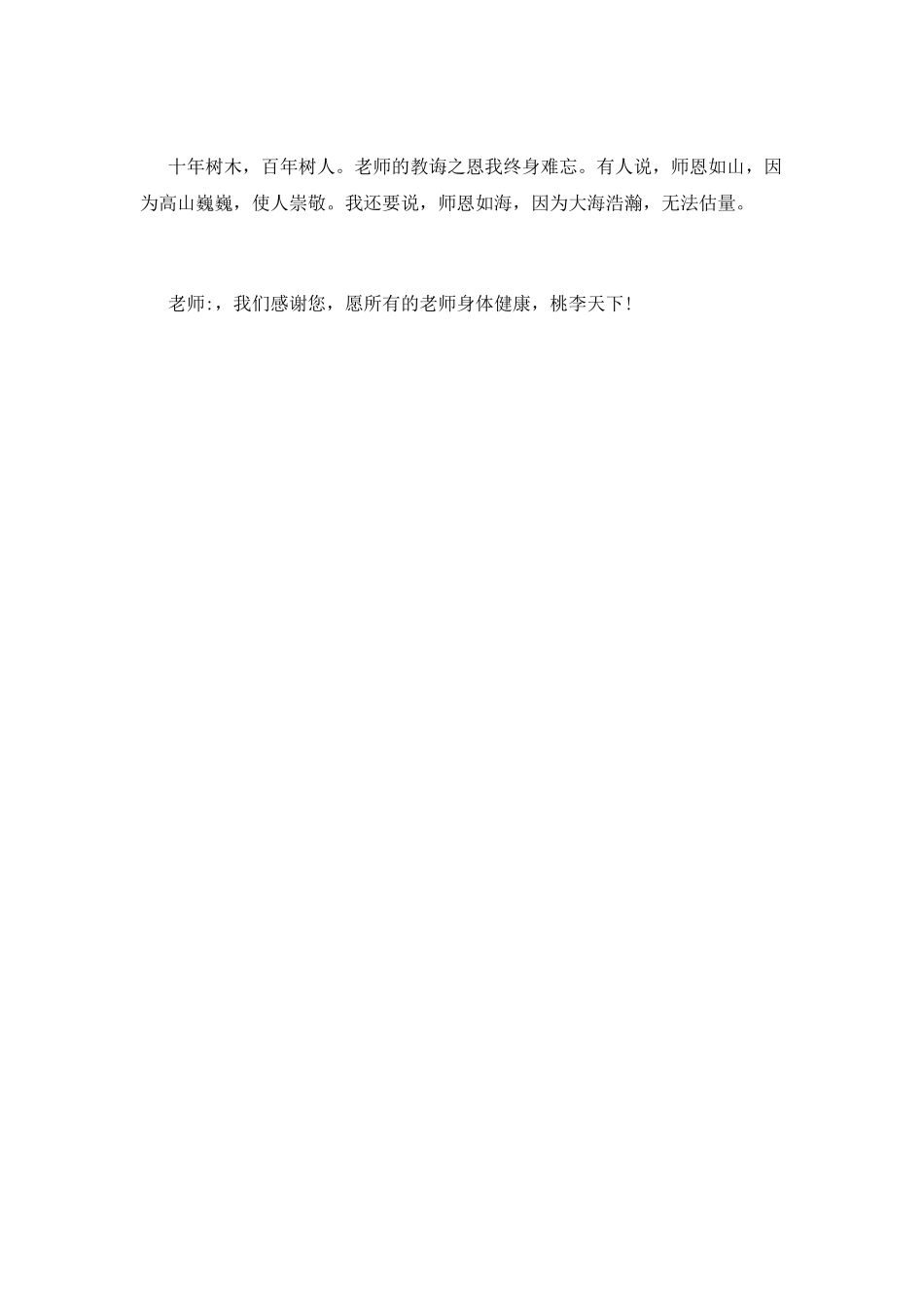 小学生感恩教师演讲稿10_第2页