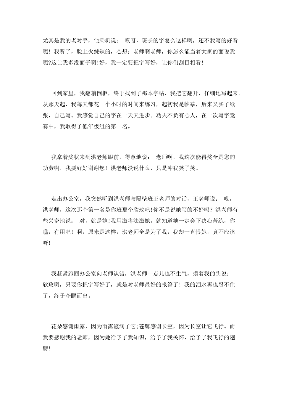 小学生感恩教师演讲稿6_第2页