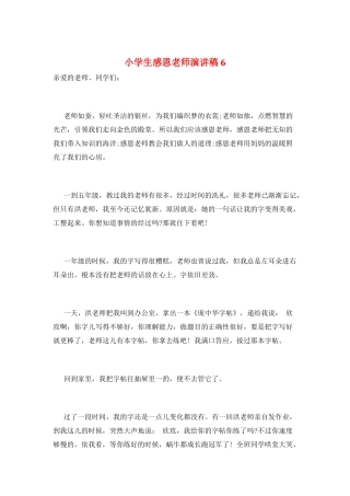 小学生感恩教师演讲稿6